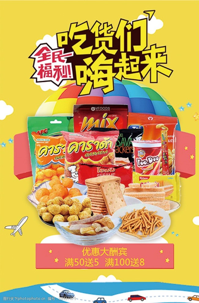 創意零食海報 一場色彩與風味的視覺盛宴